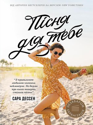 cover image of Пісня для тебе